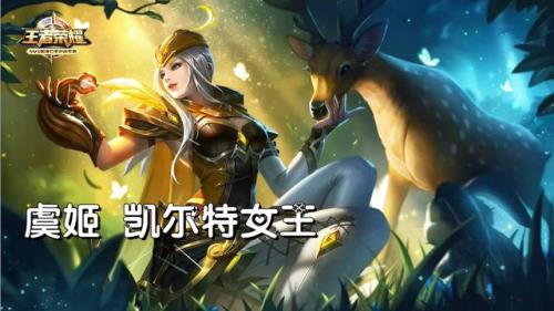 虞姬凯尔特女王皮肤会返场吗