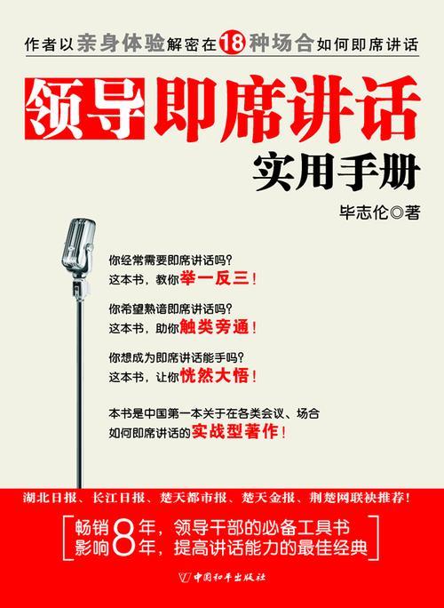 支客开席前讲话