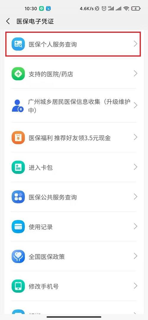 青岛市医保卡余额怎么查询