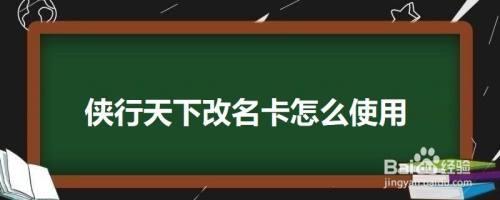 改名卡用了还能改名吗