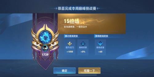 巅峰挑战赛加的分周一会清除吗