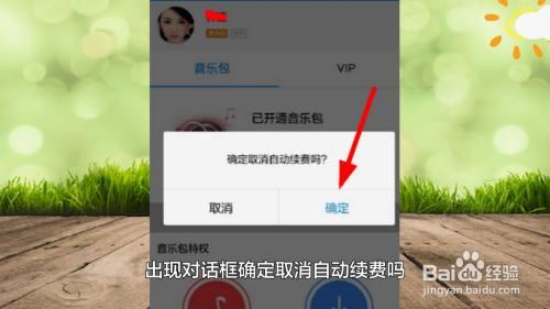 开通音乐包怎么取消