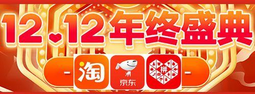 拼多多双12什么时候开始预售