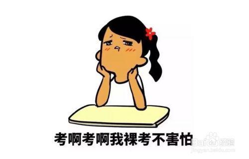 国考裸考有必要去考吗