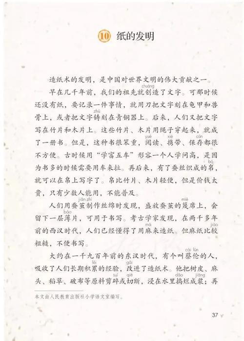 纸的发明是作者对谁的之情