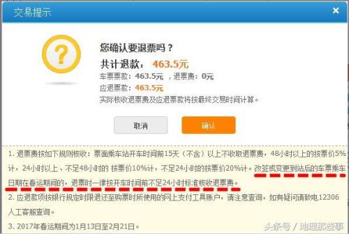 为什么火车票订单只保留一个月