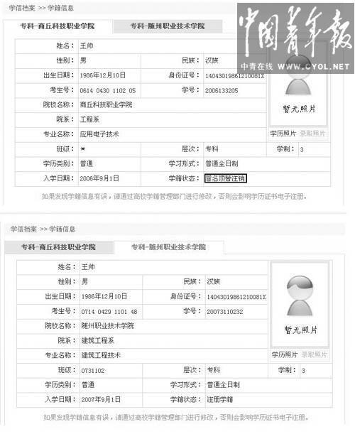 上高中问的有学籍吗是指