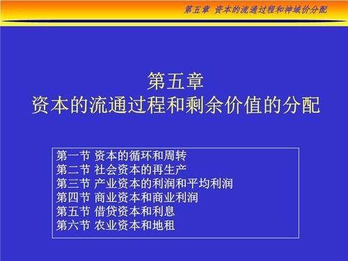 资本周转时间由哪两方面构成