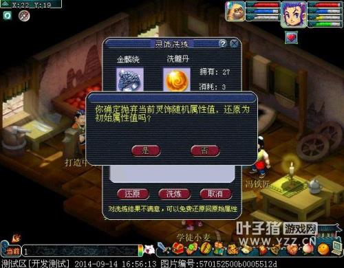 梦幻西游159第七个乾元丹怎么点