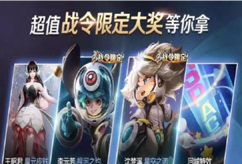 王者六元限定持续多久