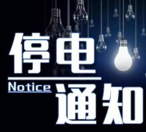 停电了问电业局哪个科