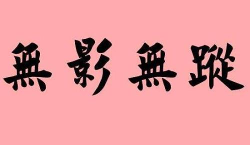 无情无缘的意思