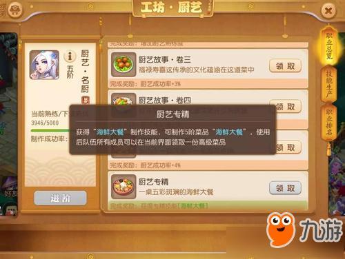 梦幻西游厨艺有什么用