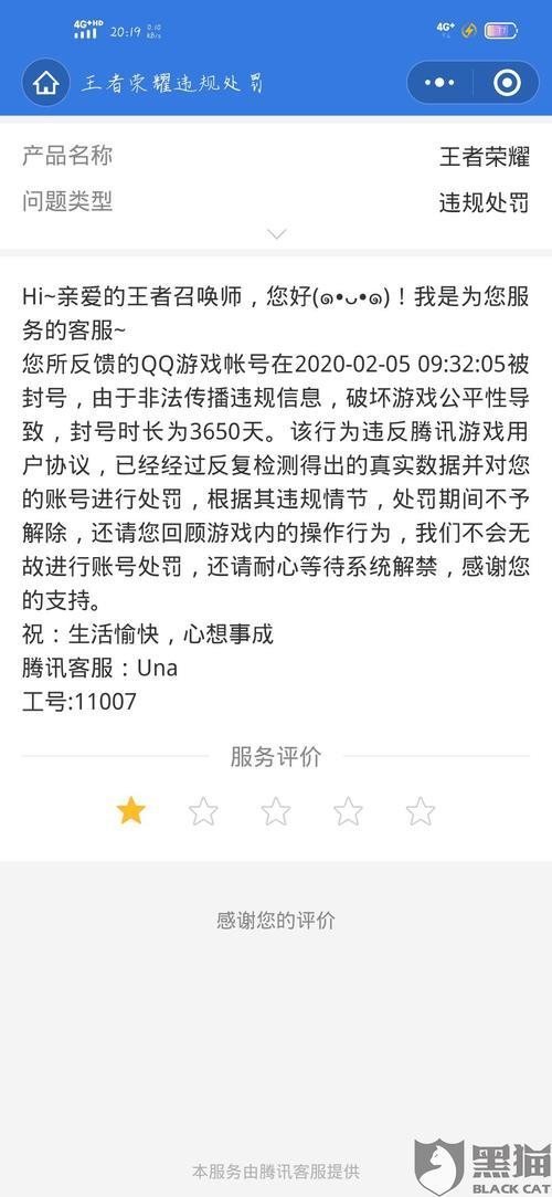 王者账号误封用什么办法解除