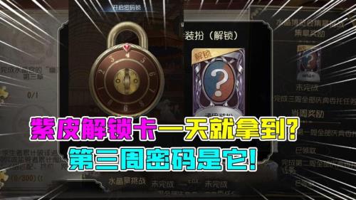 第五人格2023年还有紫皮解锁卡吗