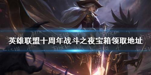 战斗之夜可以开几次宝箱
