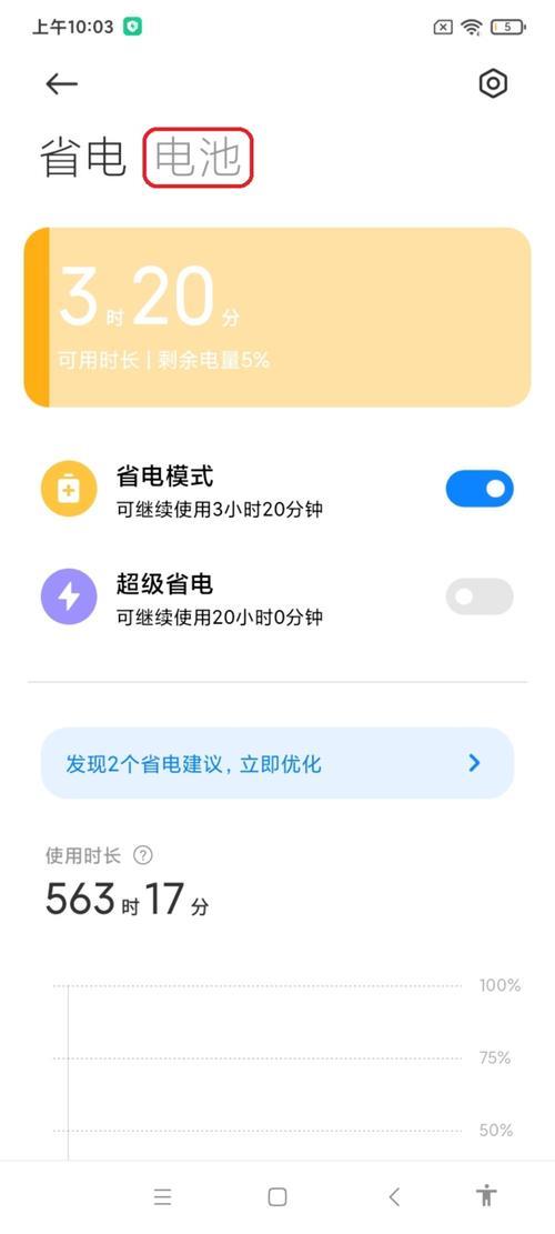 荣耀提示电池健康状况下降