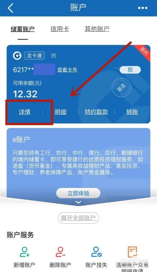 建行其他账户有限制吗