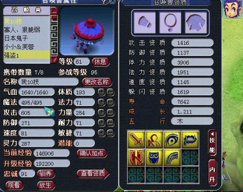 梦幻宝宝快速升级