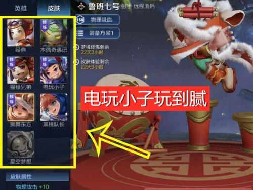 梦境修炼鲁班会有什么皮肤