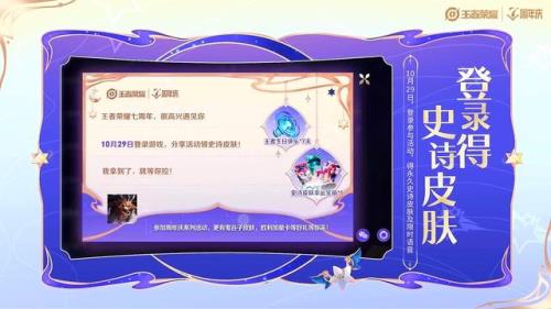 王者7周年庆大概提前几天