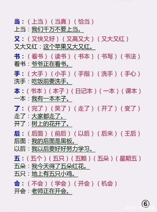及字组词和造句
