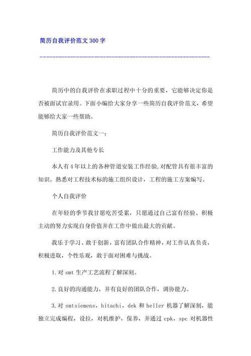 面试官总结评语