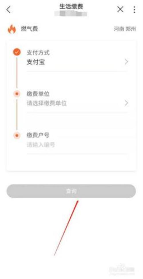 中民燃气如何网上缴费