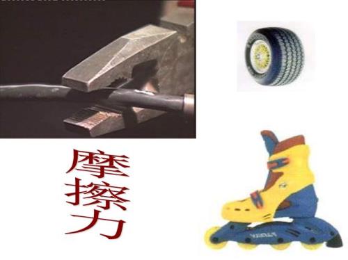 生活中减小摩擦力的例子