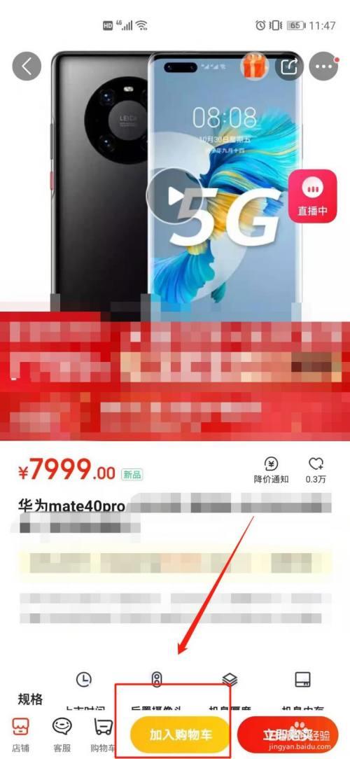 直播间抢东西是先加入购物车吗