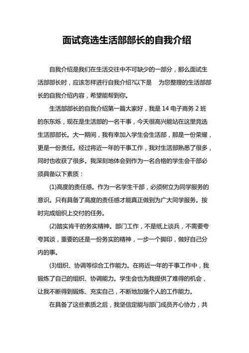 国企中层竞聘面试问题