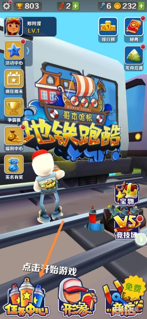 一帖跑酷宝物复活是哪个宝物
