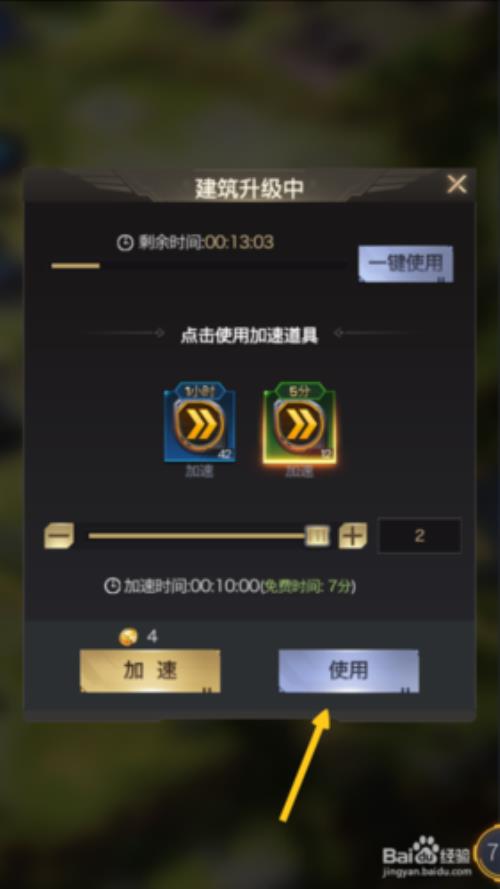 手游联盟怎么升六级牌子