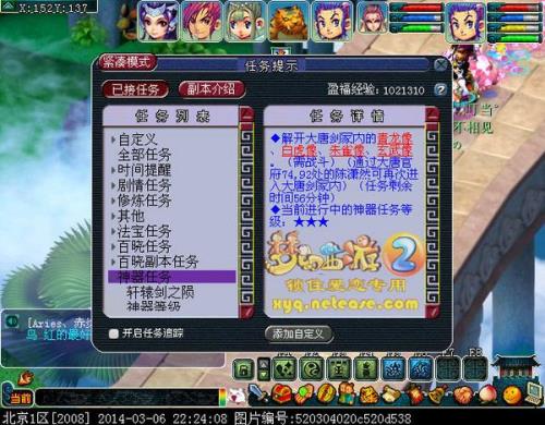 梦幻西游玄武堂任务攻略