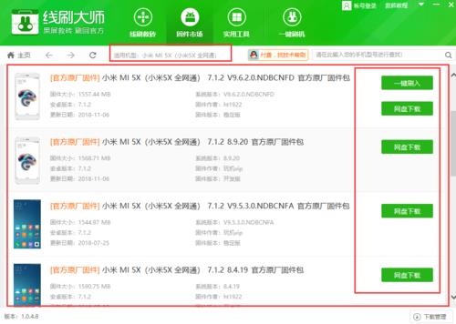 小米11pro线刷稳定版教程