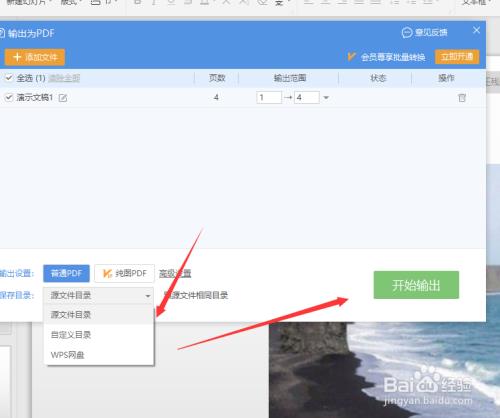 wps怎么把pdf中背景颜色调一致