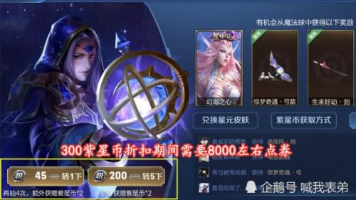 星史诗需要多少紫星币