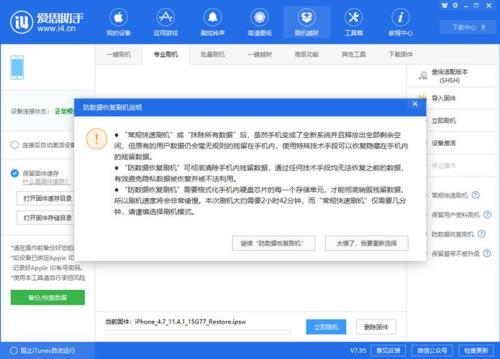 爱思助手刷机卡在91%什么原因