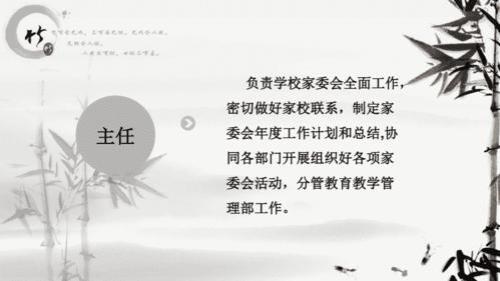 小学家委会主任建群话术