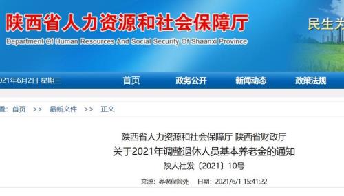 陕西退休人员职业年金何时兑现