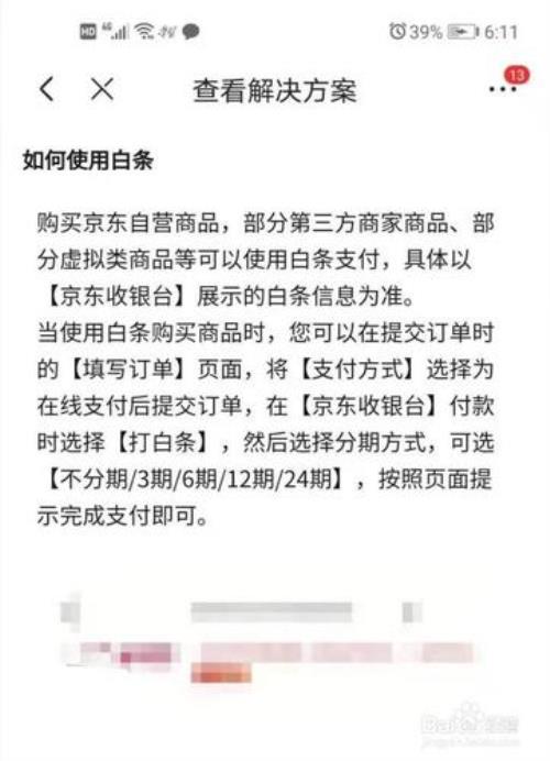 京东白条欠多久会起诉