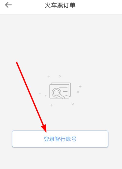 智行上没有票窗口会有吗