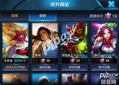 2023皮肤碎片商店多久刷新一次