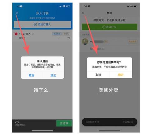 美团连点两单怎么一起免配送费