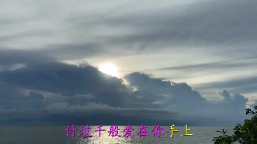 换我千般爱粤语版原唱