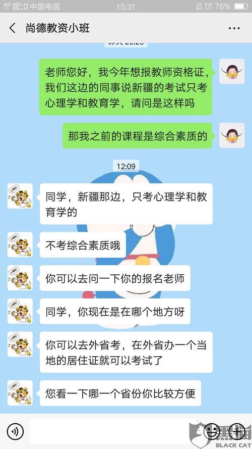 教师资格证报名费为啥交不了