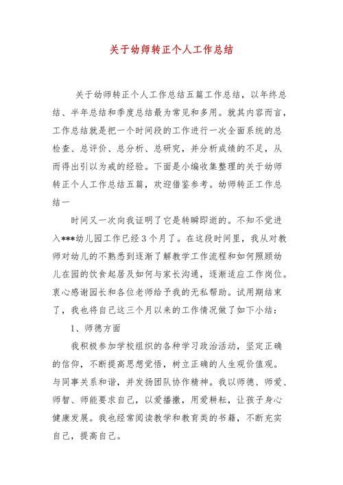 幼师能全部转正吗