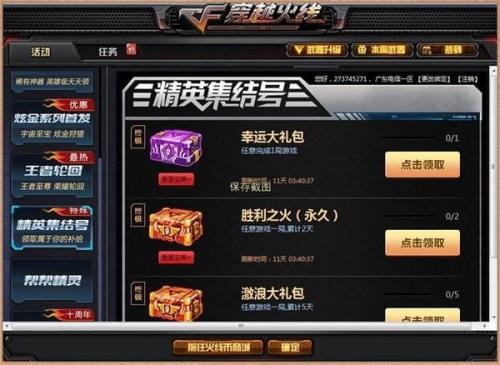 cf怎么成为回归玩家