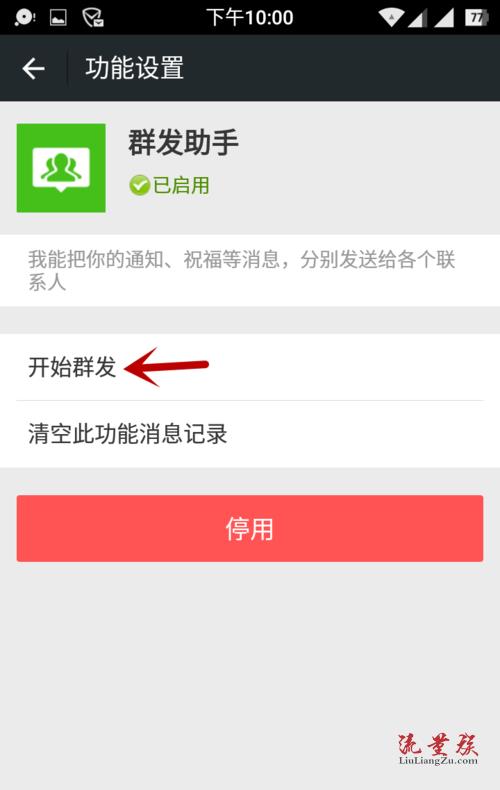 微信群发频繁多久解除