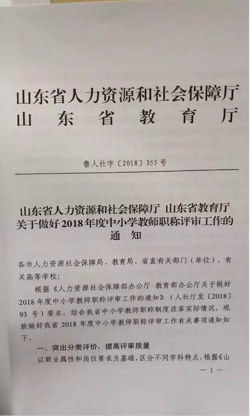 山东省教师职称评审最新条件